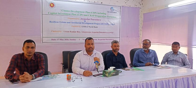 ‎জয়পুরহাট পৌরসভায় আরইউটিডিপি’র দিনব্যাপী কর্মশালা