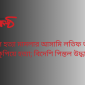 তিতাসে হত্যা মামলার আসামি লতিফ ভূঁইয়াকে কুপিয়ে হত্যা; বিদেশি পিস্তল উদ্ধার