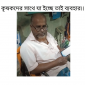কৃষকদের সাথে যা ইচ্ছে তাই ব্যবহার।।