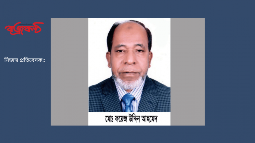 ইট প্রস্তুতকারী মালিক সমিতি কেন্দ্রীয় কমিটির নির্বাচনে সদস্য পদে বিজয়ী সিলেটের ফয়েজ