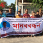 শিবগঞ্জে পদ্মার মাটি কাটার দ্বন্দ্বে যুবককে মাদক মামলায় ফাঁসানোর অভিযোগ, মুক্তির দাবিতে মানববন্ধন