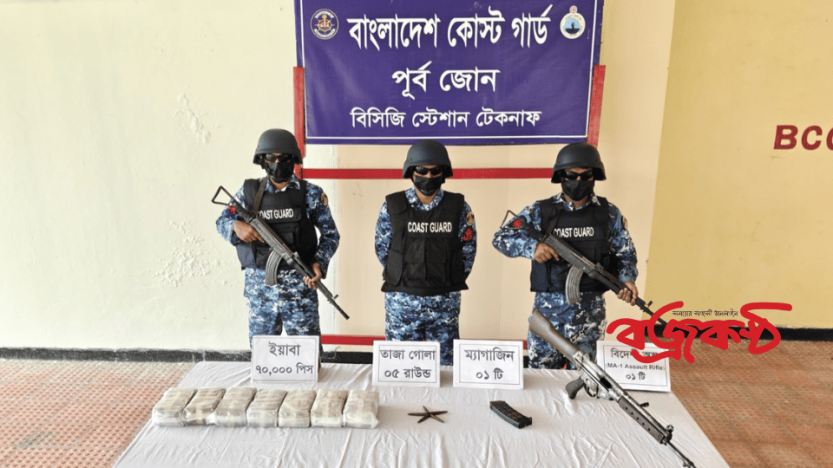 টেকনাফে বিদেশী রাইফেল গুলি  ইয়াবা জব্দ করেছে কোস্টগার্ড