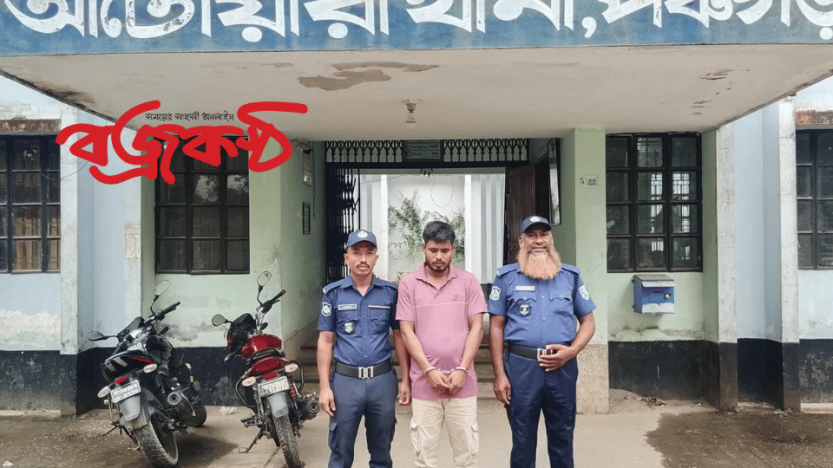 আটোয়ারীতে এক অনলাইন ক্যাসিনো জুয়ারু আটক।