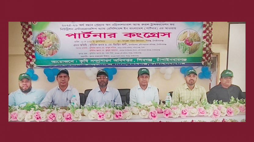 শিবগঞ্জে দিনব্যাপী পার্টনার কংগ্রেস অনুষ্ঠিত