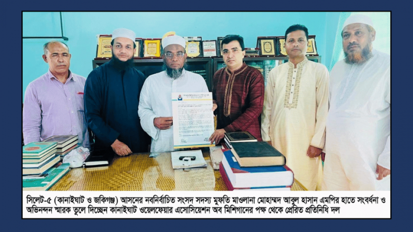 মুফতী আবুল হাসান এমপিকে কানাইঘাট এসোসিয়েশন মিশিগানের সংবর্ধনা স্মারক প্রদান