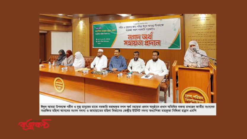 সিলেটে গরীব ও দুস্থদের মাঝে সরকারী ঈদ সহায়তা বিতরণ
