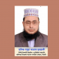 হাফিজ মাছুম আহমদ দুধরচকীর ঈদুল আজহার শুভেচ্ছা
