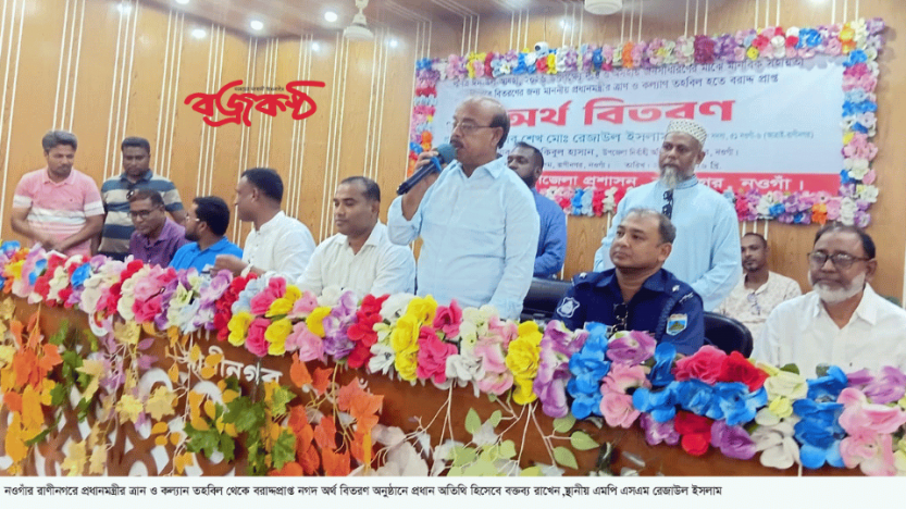রাণীনগরে প্রধানমন্ত্রীর ত্রাণ তহবিল থেকে প্রাপ্ত নগদ অর্থ বিতরণ